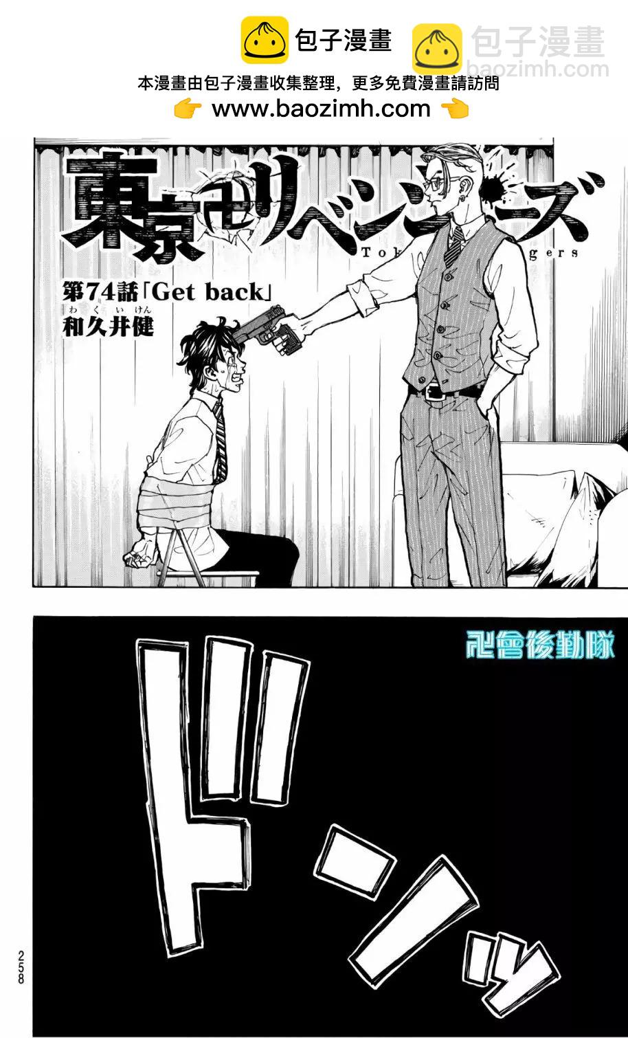 《东京卍复仇者》第74话 第2页