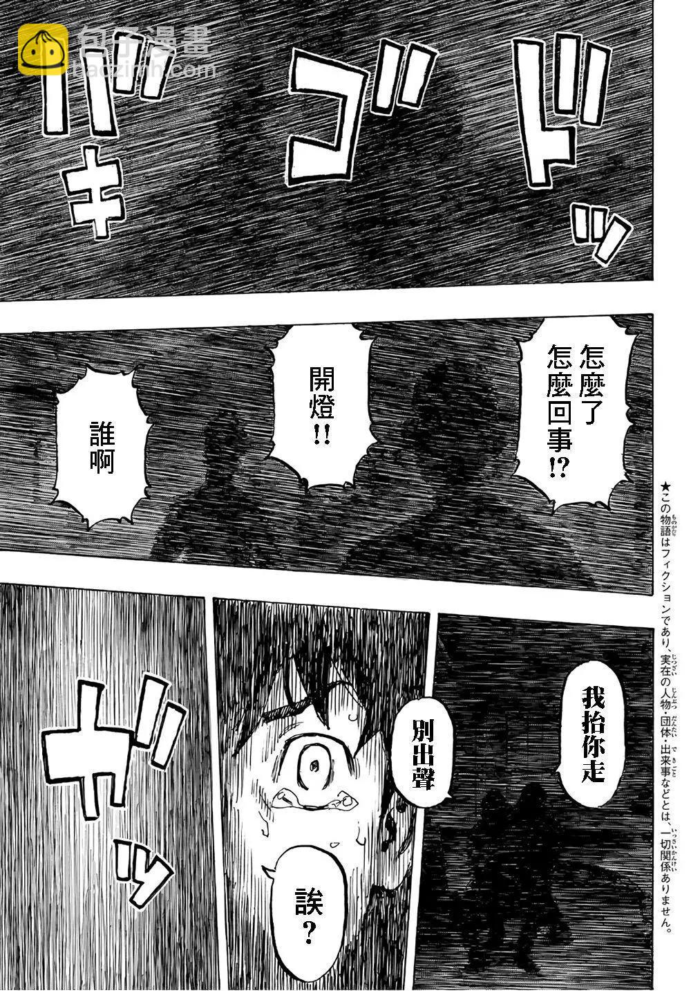 《东京卍复仇者》第74话 第3页