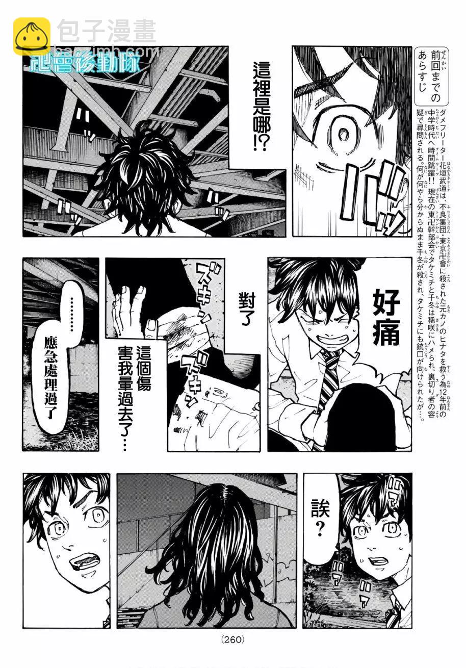 《东京卍复仇者》第74话 第4页