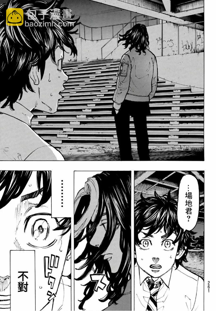 《东京卍复仇者》第74话 第5页