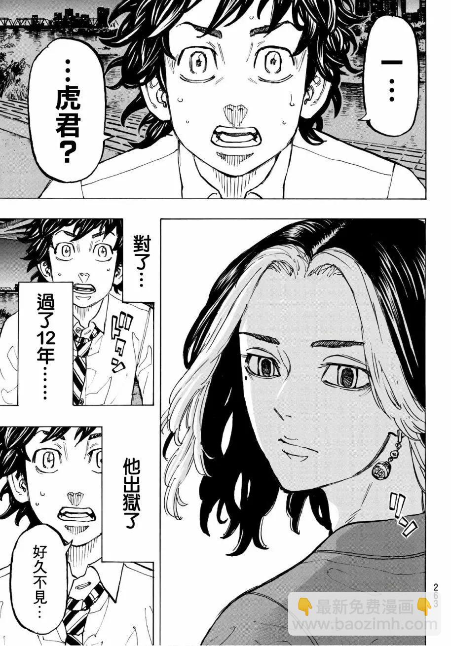 《东京卍复仇者》第74话 第7页