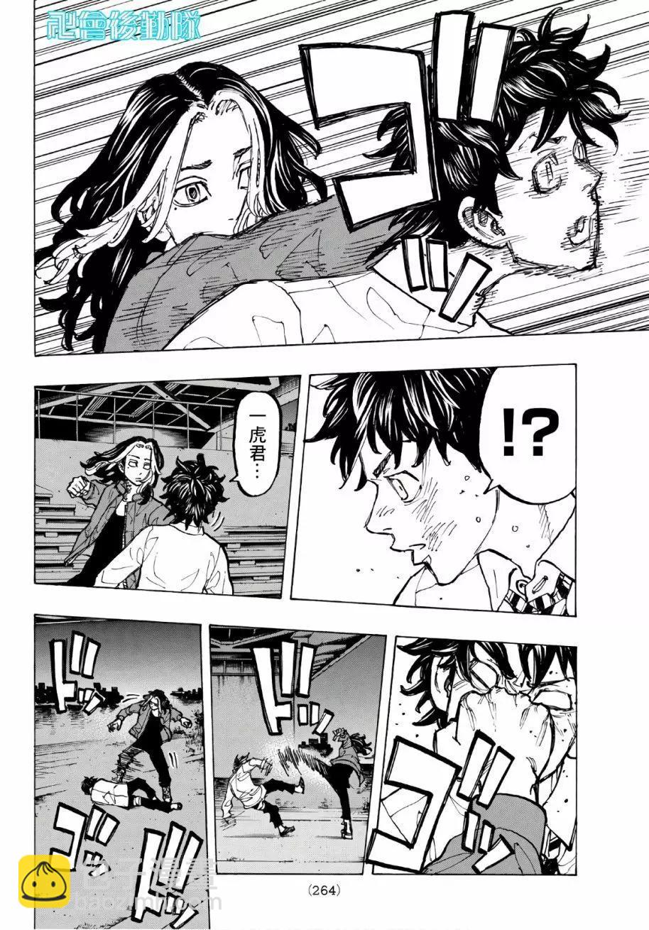 《东京卍复仇者》第74话 第8页