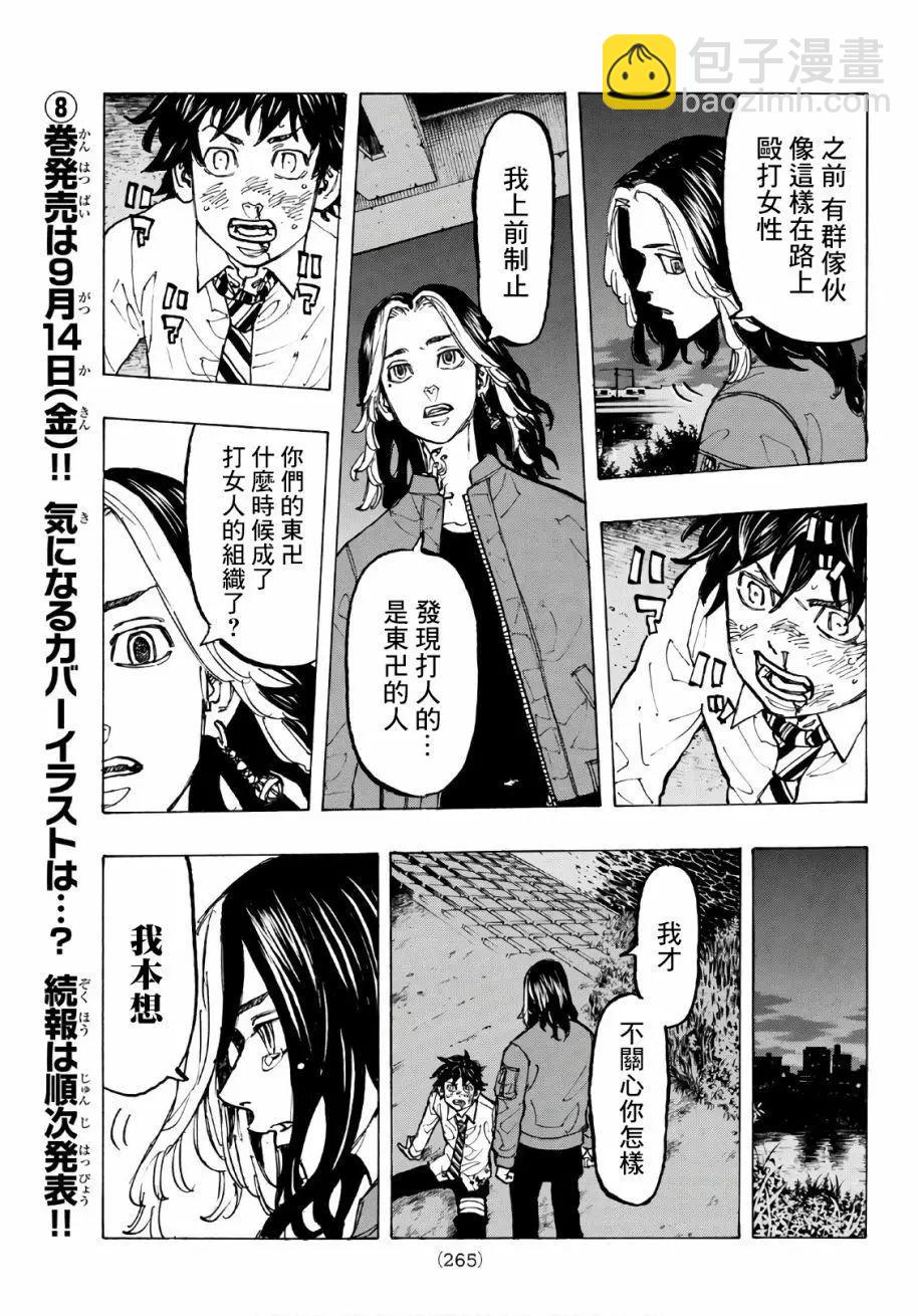 《东京卍复仇者》第74话 第9页