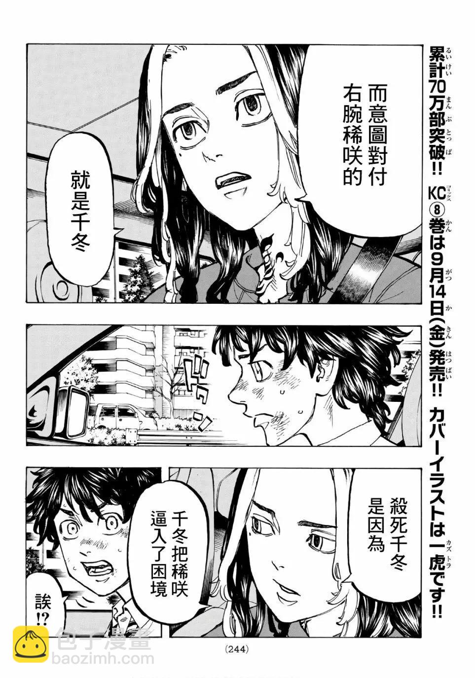 《东京卍复仇者》第75话 第10页