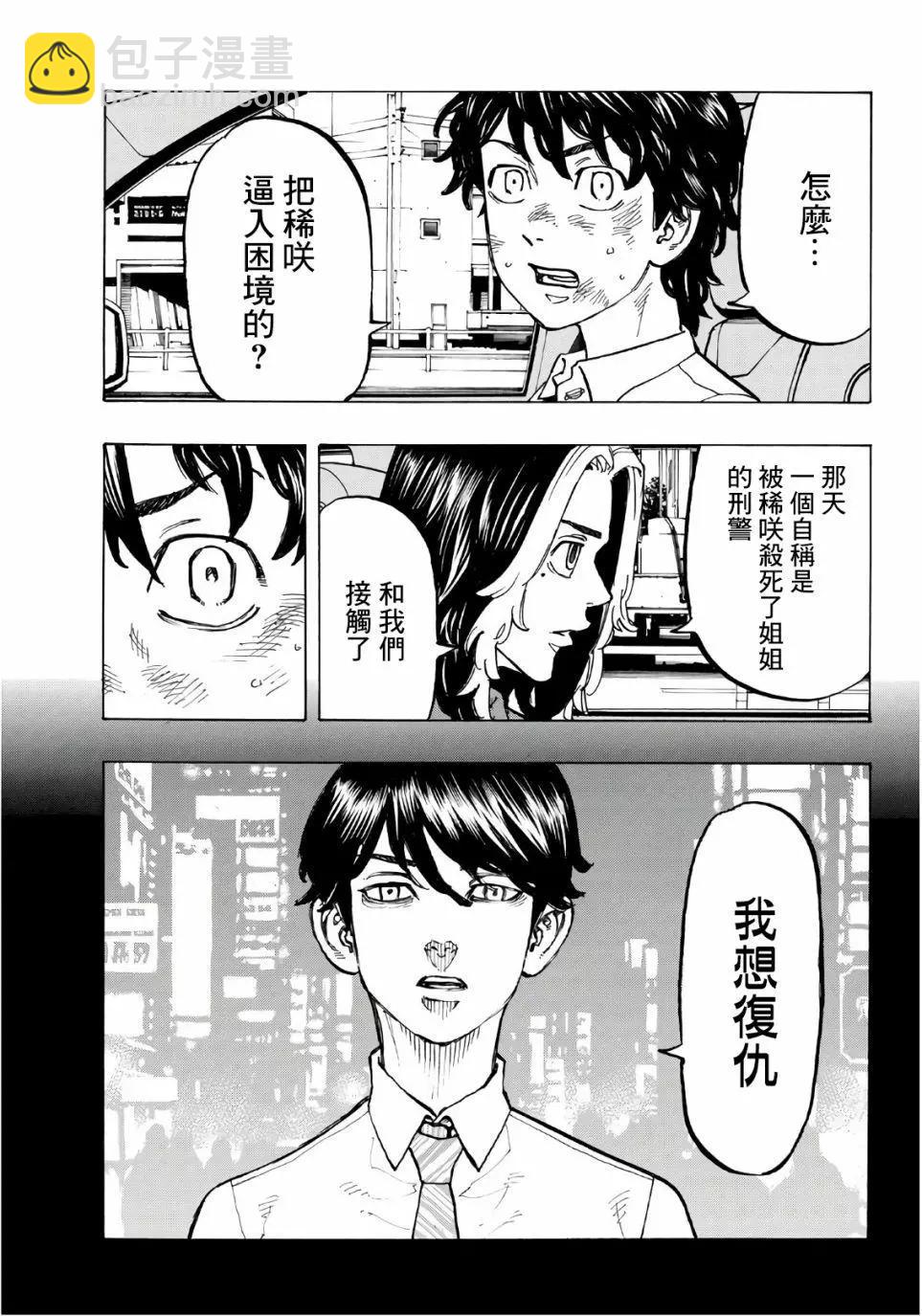 《东京卍复仇者》第75话 第11页
