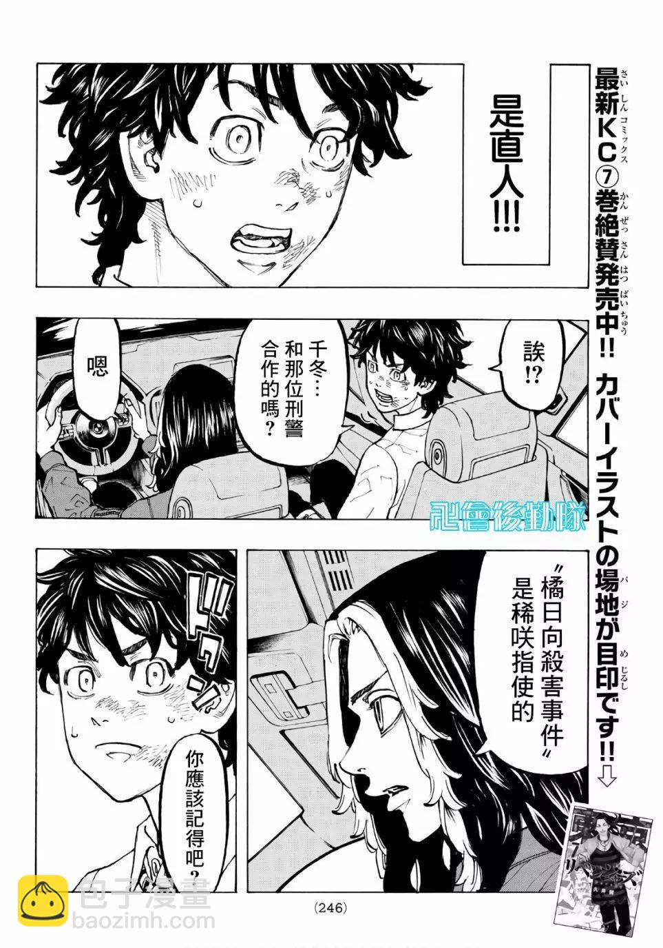 《东京卍复仇者》第75话 第12页