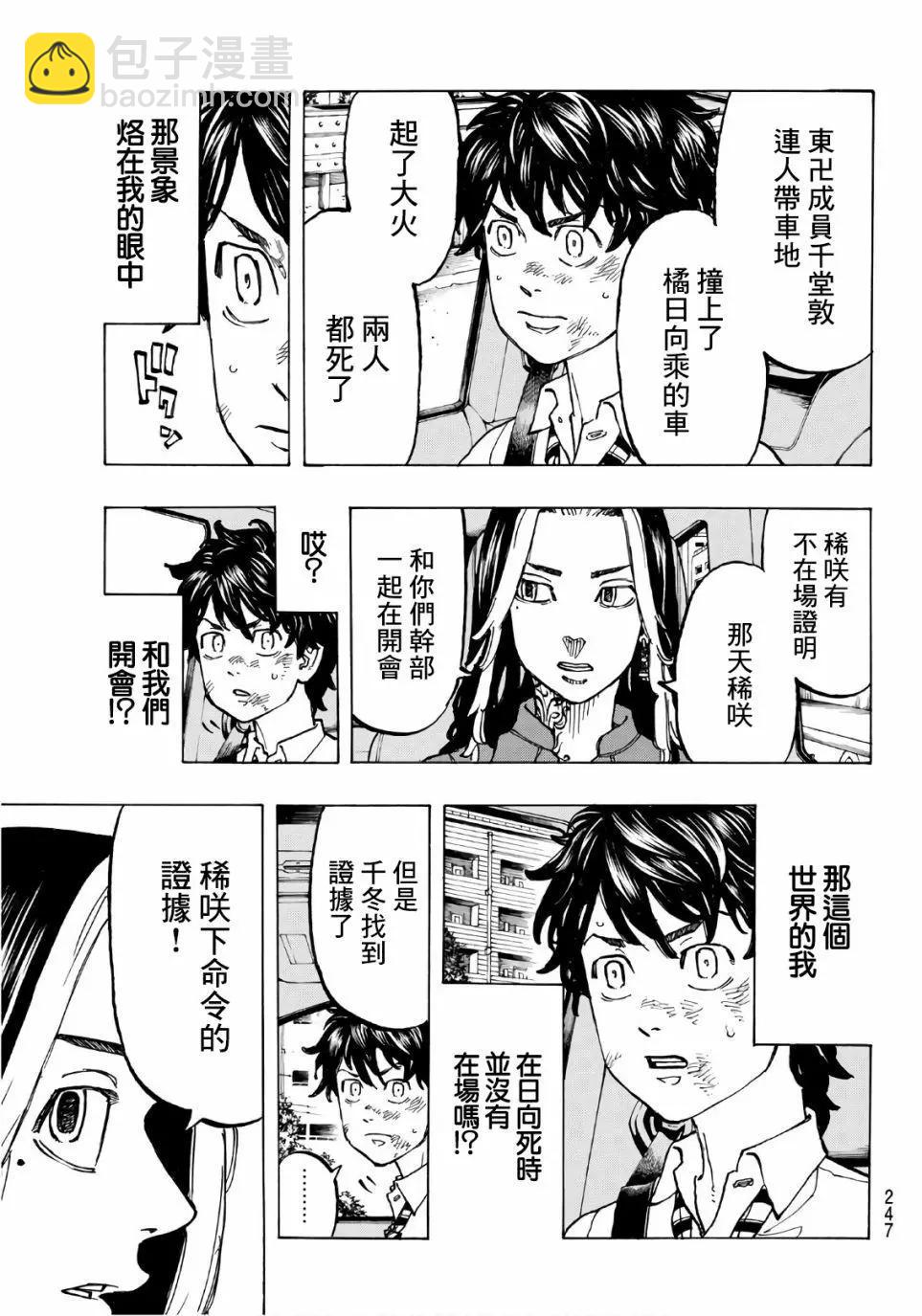 《东京卍复仇者》第75话 第13页