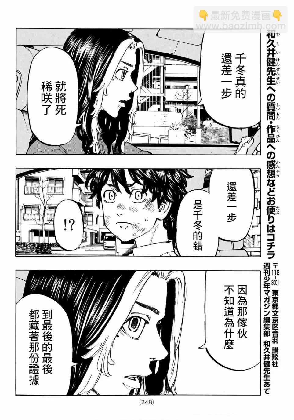《东京卍复仇者》第75话 第14页