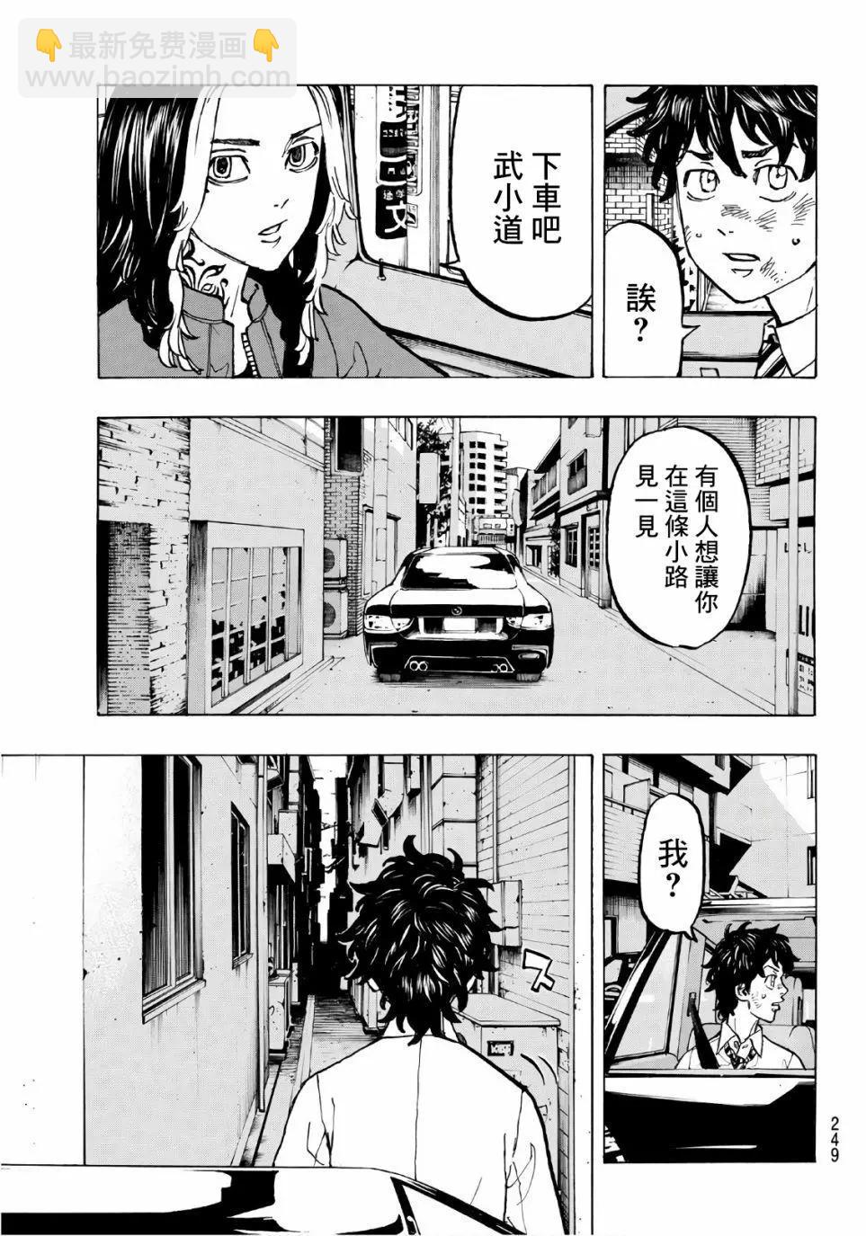 《东京卍复仇者》第75话 第15页