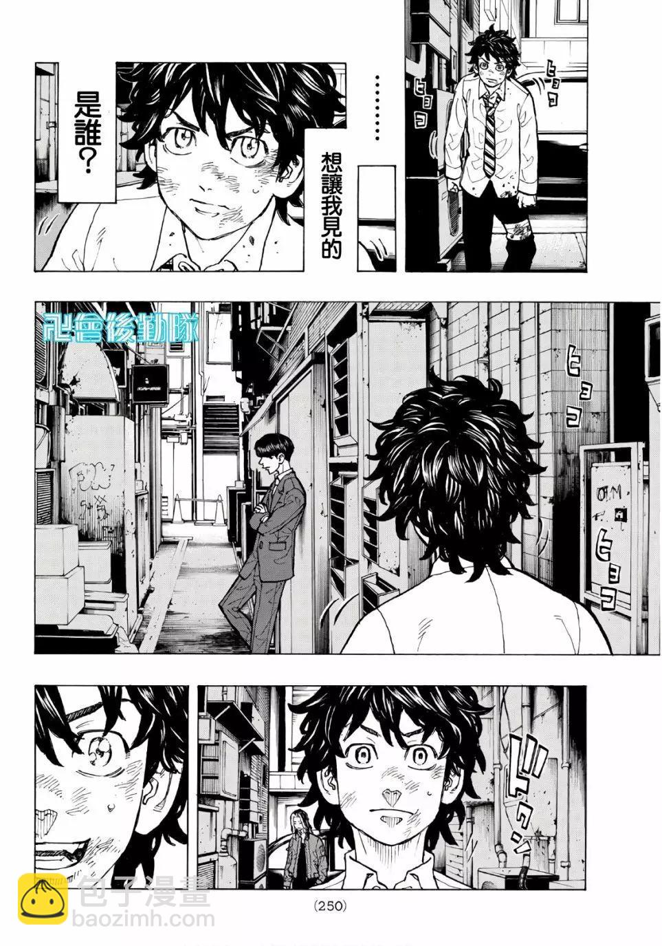 《东京卍复仇者》第75话 第16页