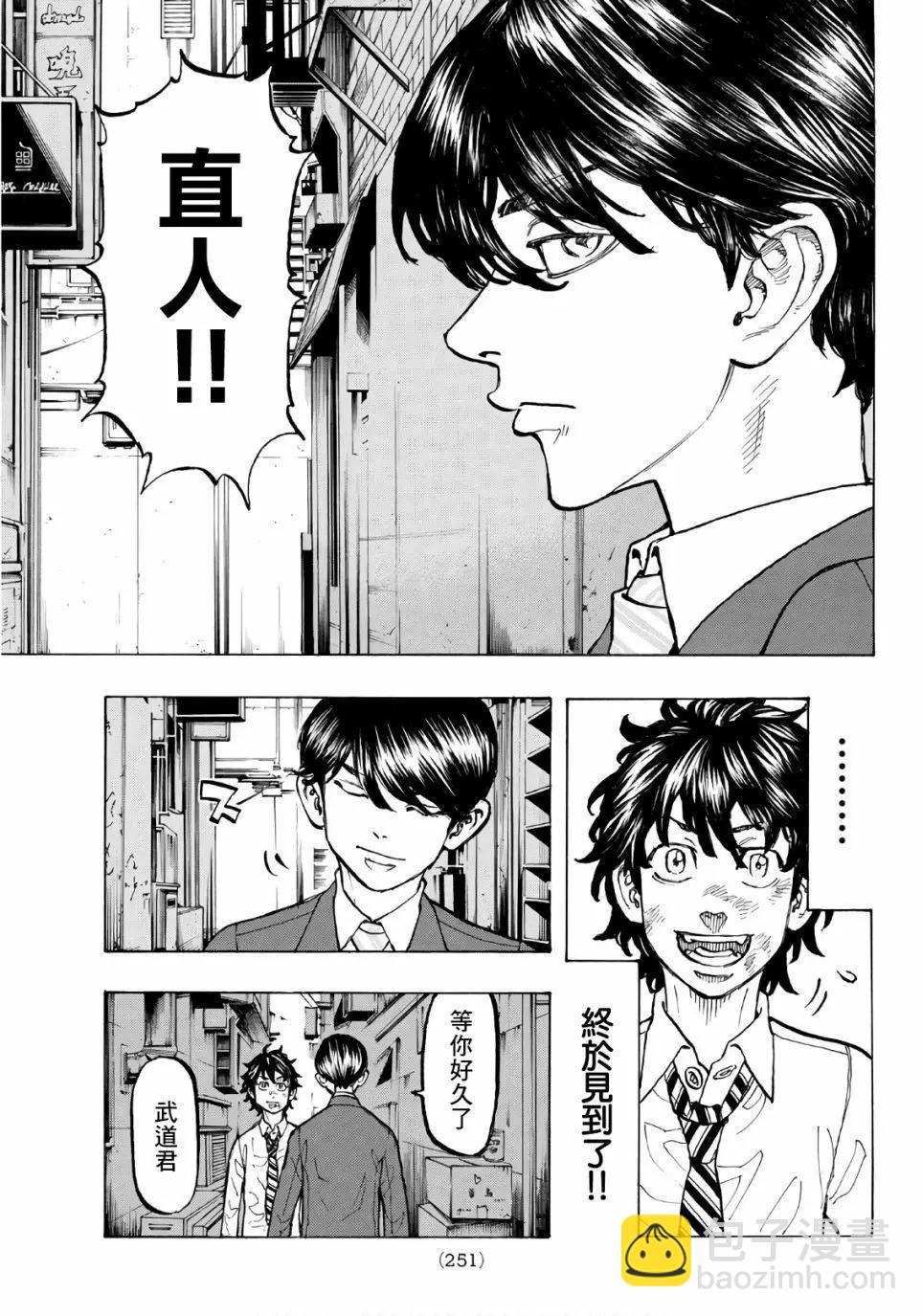 《东京卍复仇者》第75话 第17页