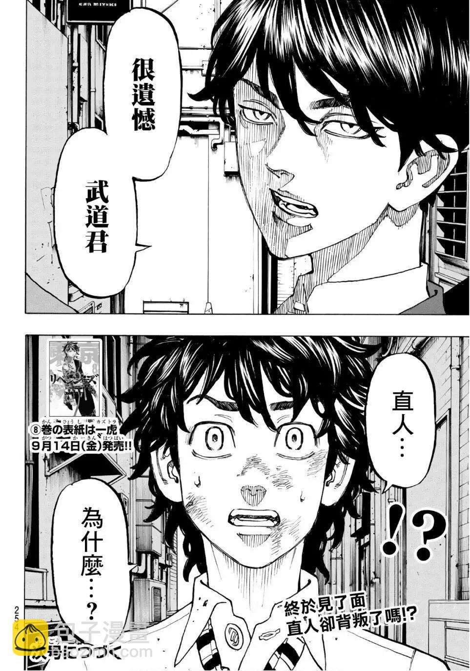 《东京卍复仇者》第75话 第19页