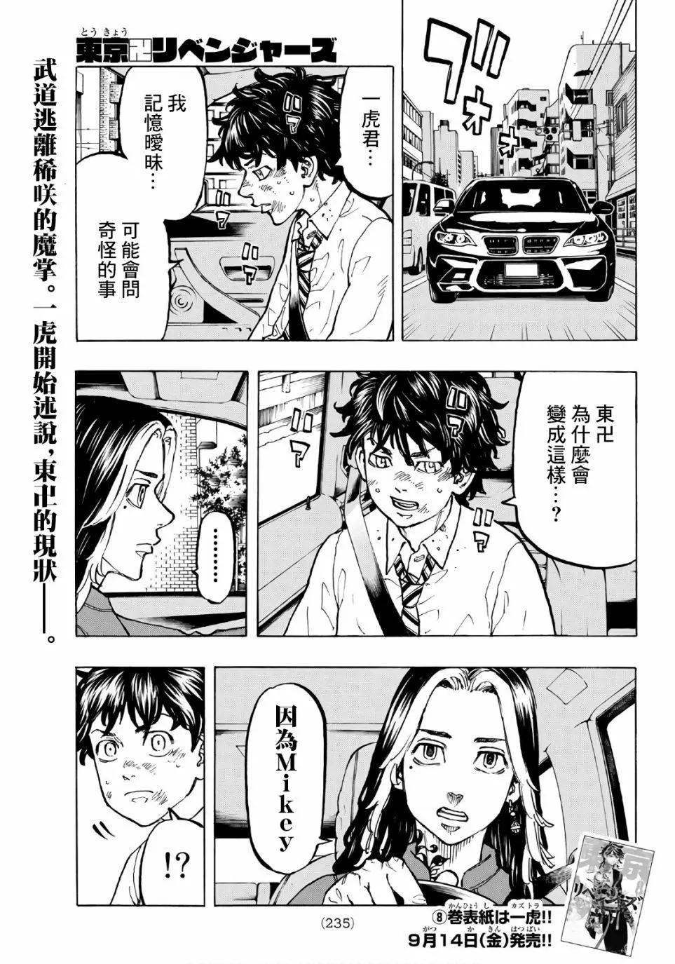 《东京卍复仇者》第75话 第1页