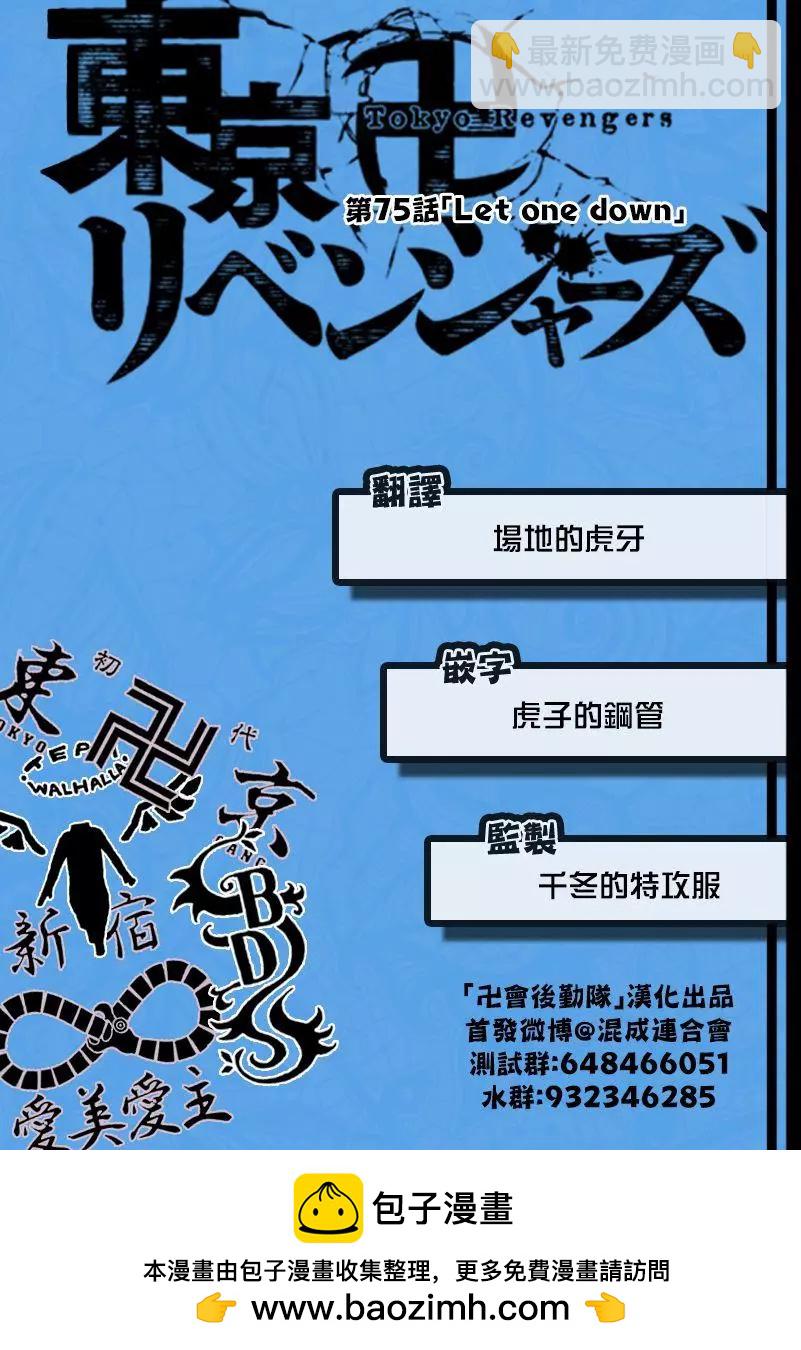 《东京卍复仇者》第75话 第20页