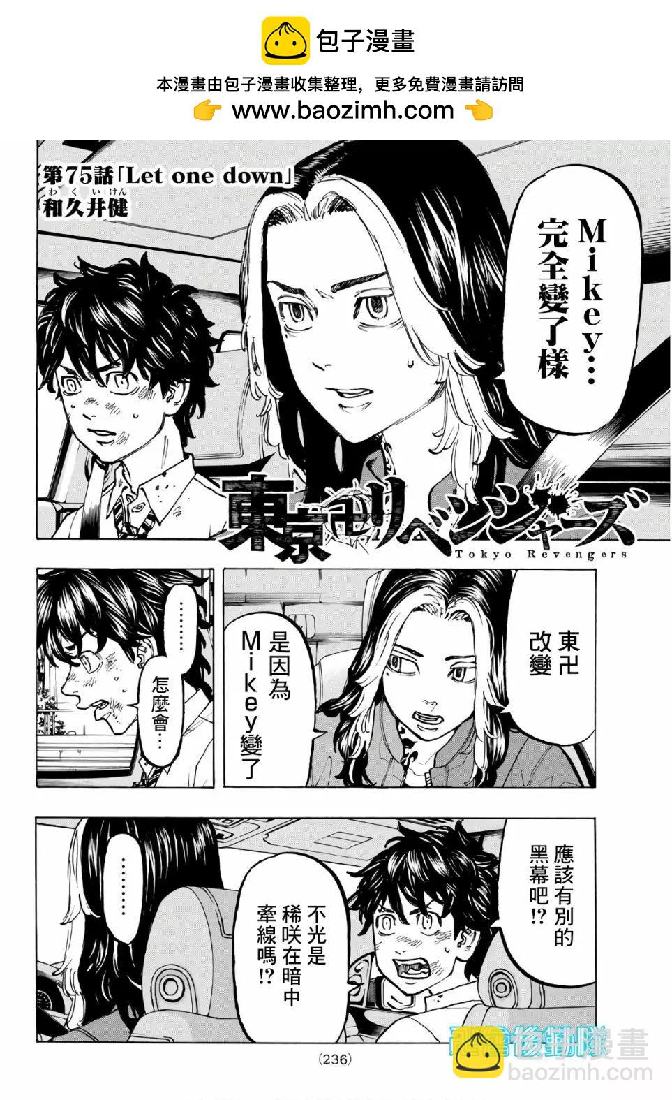 《东京卍复仇者》第75话 第2页