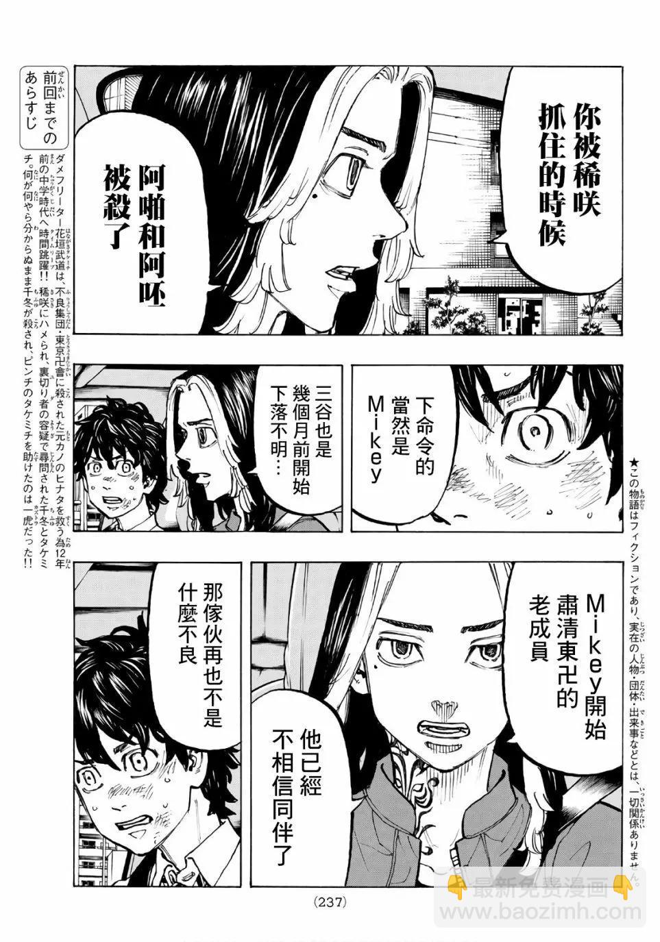 《东京卍复仇者》第75话 第3页