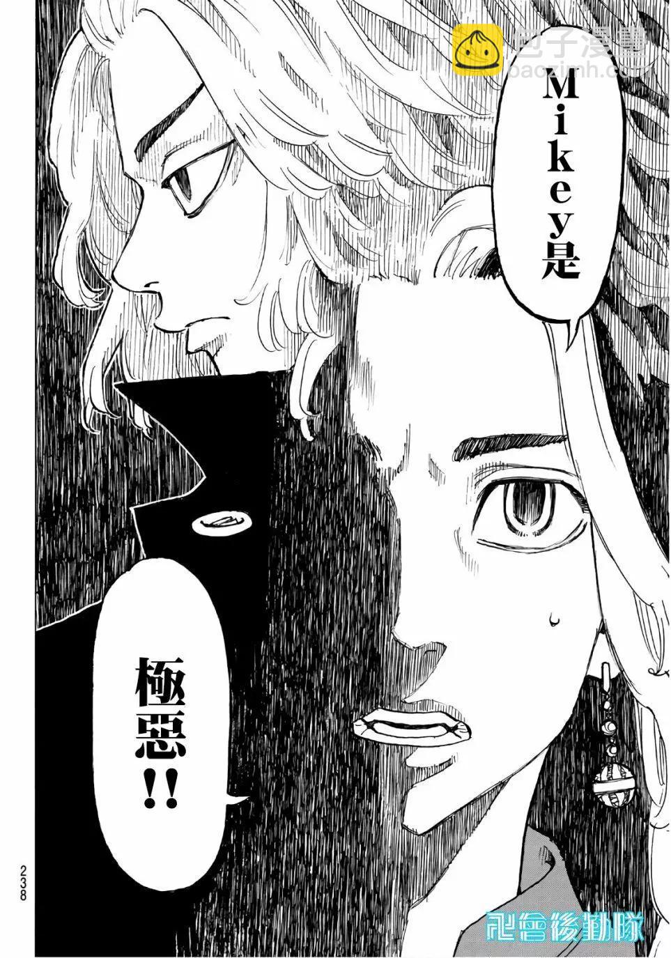 《东京卍复仇者》第75话 第4页