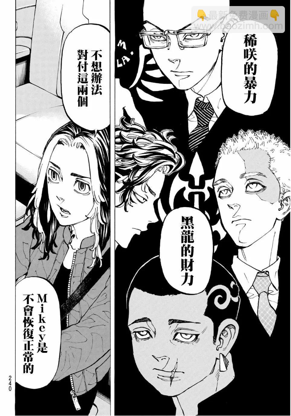 《东京卍复仇者》第75话 第6页
