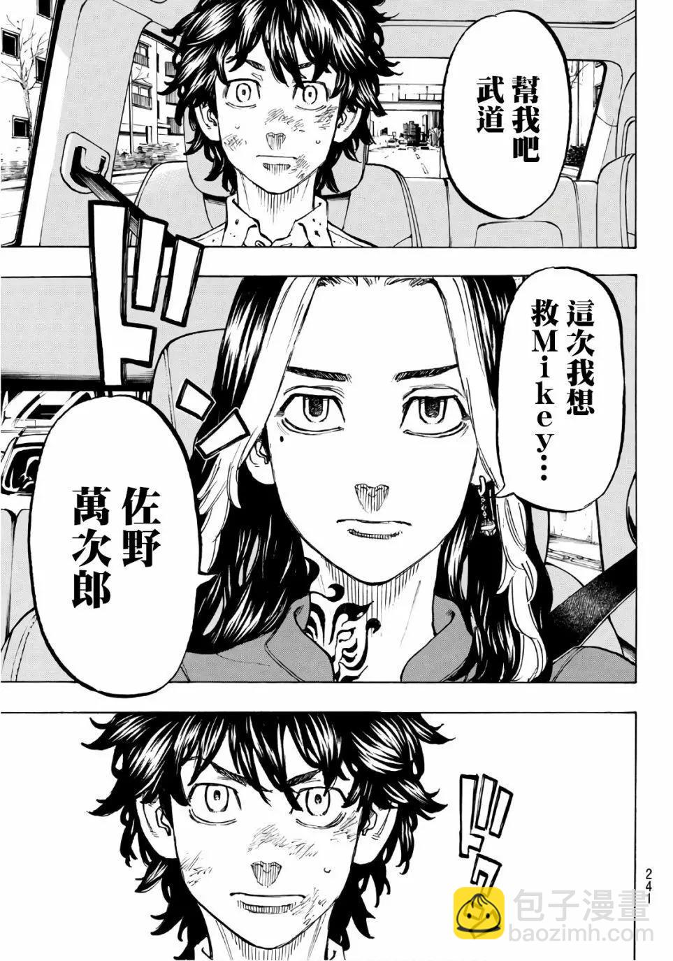 《东京卍复仇者》第75话 第7页