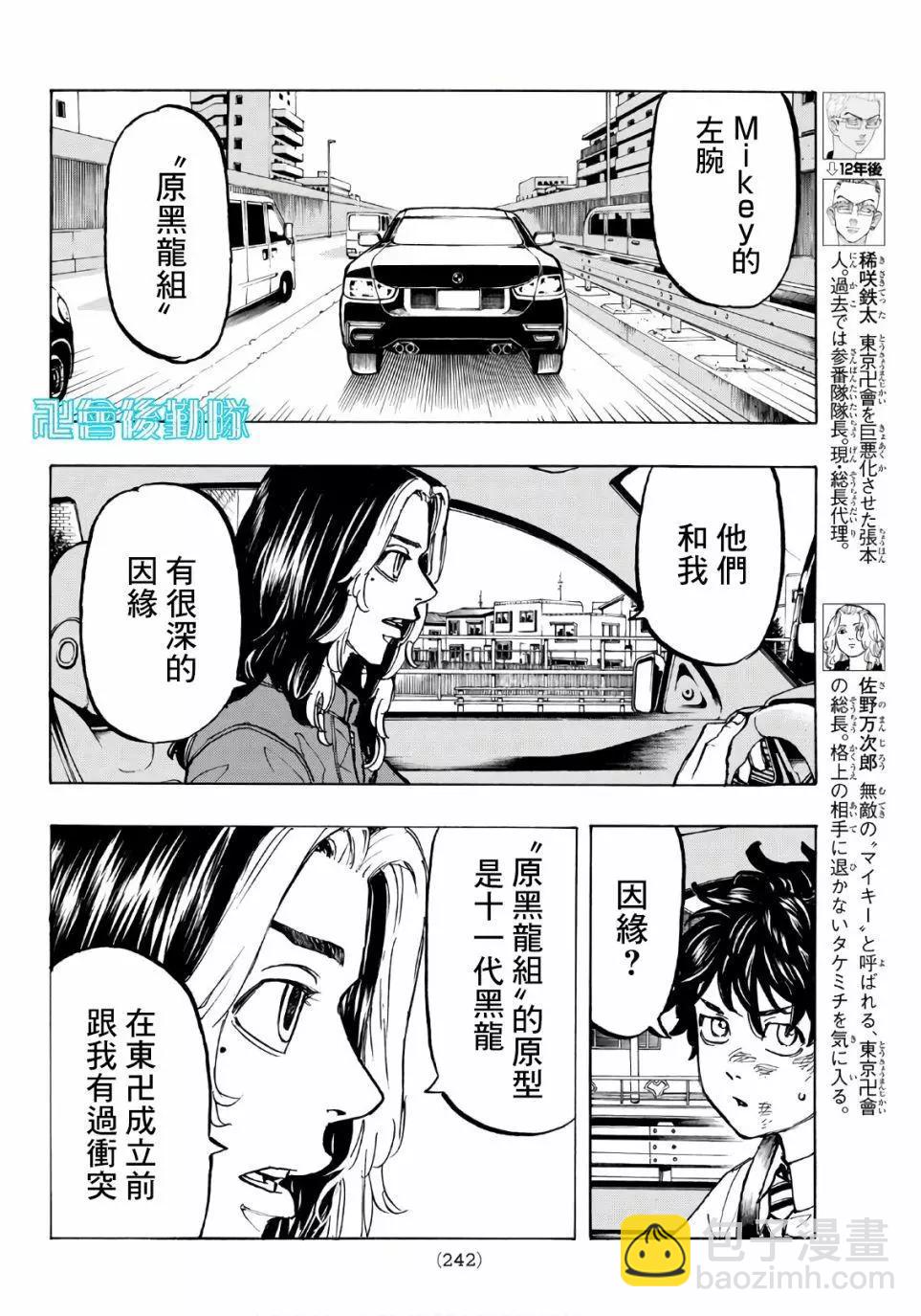《东京卍复仇者》第75话 第8页