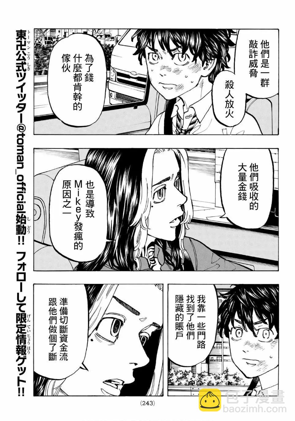 《东京卍复仇者》第75话 第9页