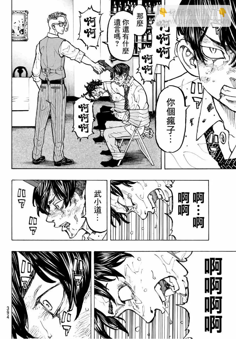 《东京卍复仇者》第73话 第10页