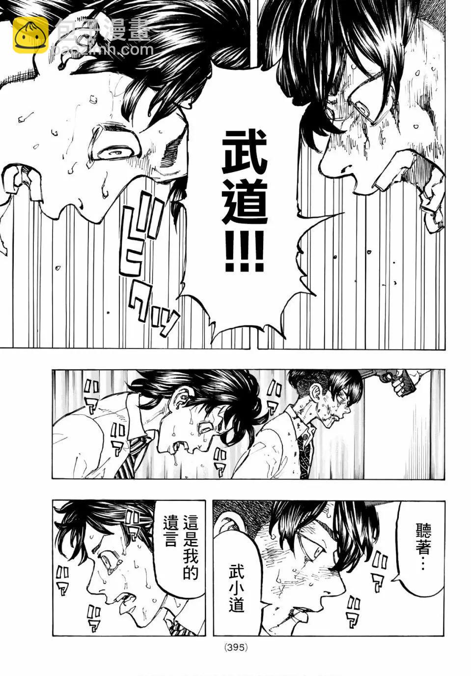 《东京卍复仇者》第73话 第11页