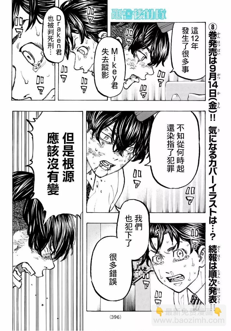 《东京卍复仇者》第73话 第12页