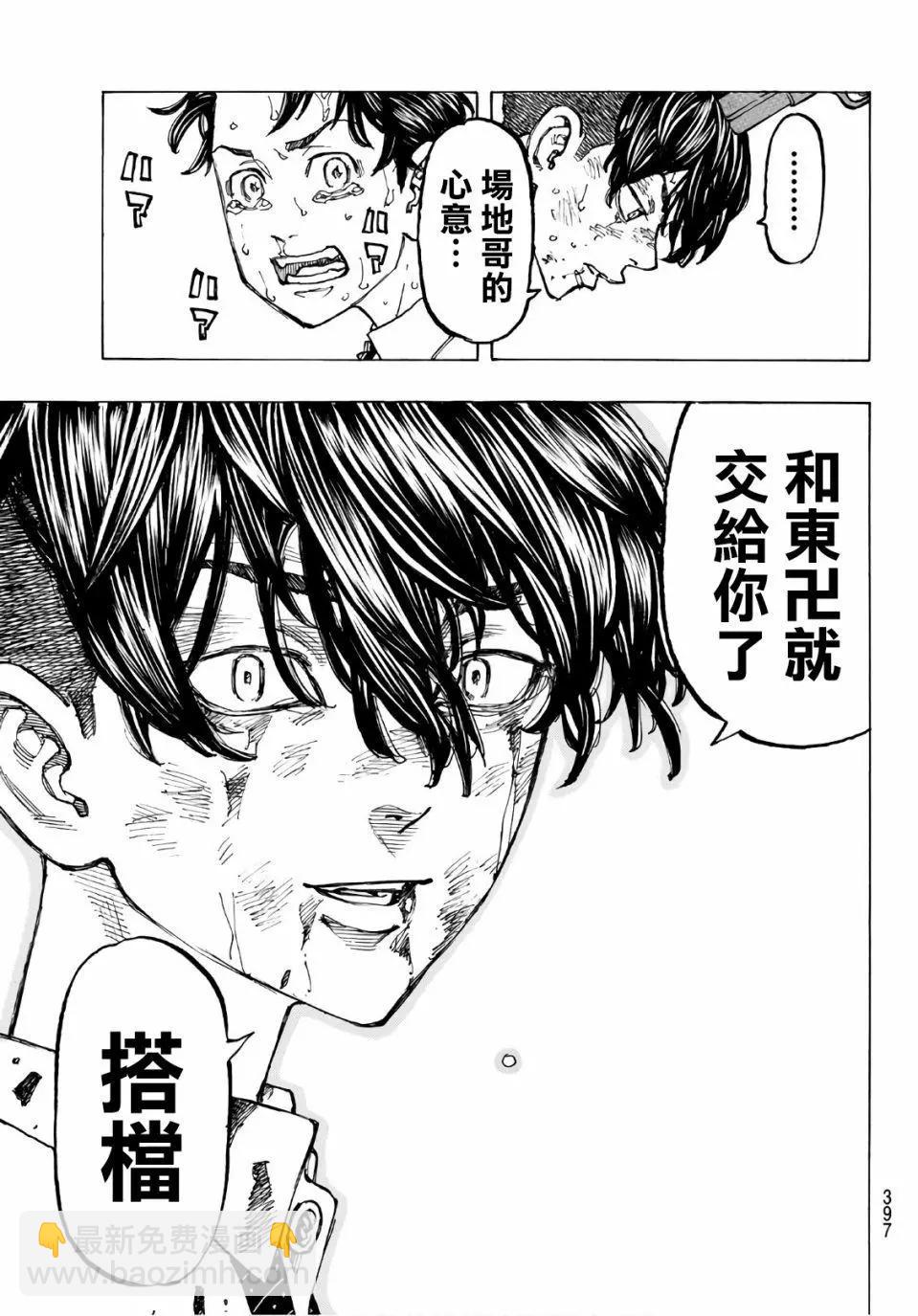 《东京卍复仇者》第73话 第13页