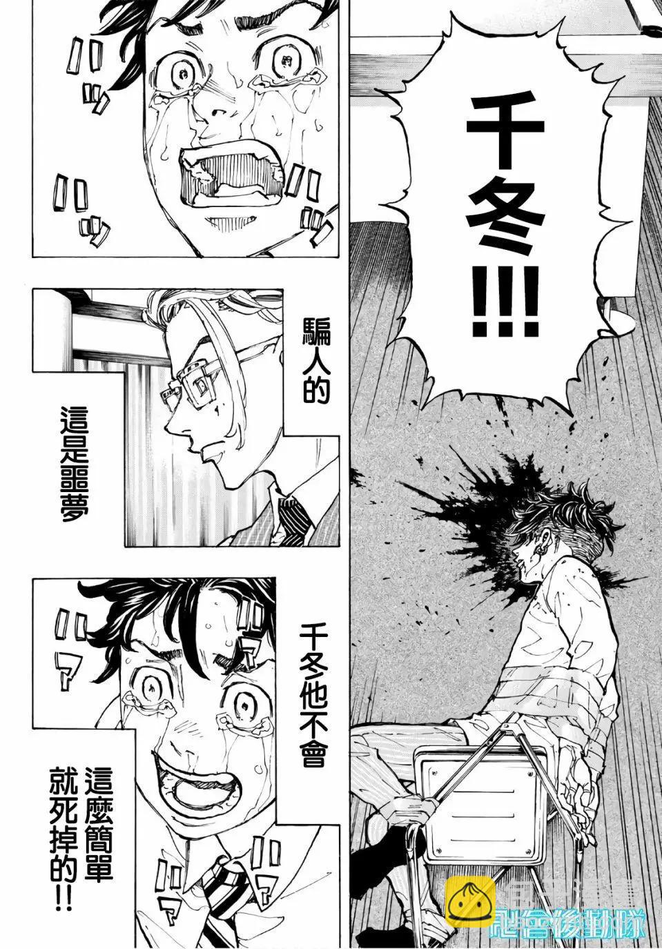《东京卍复仇者》第73话 第15页