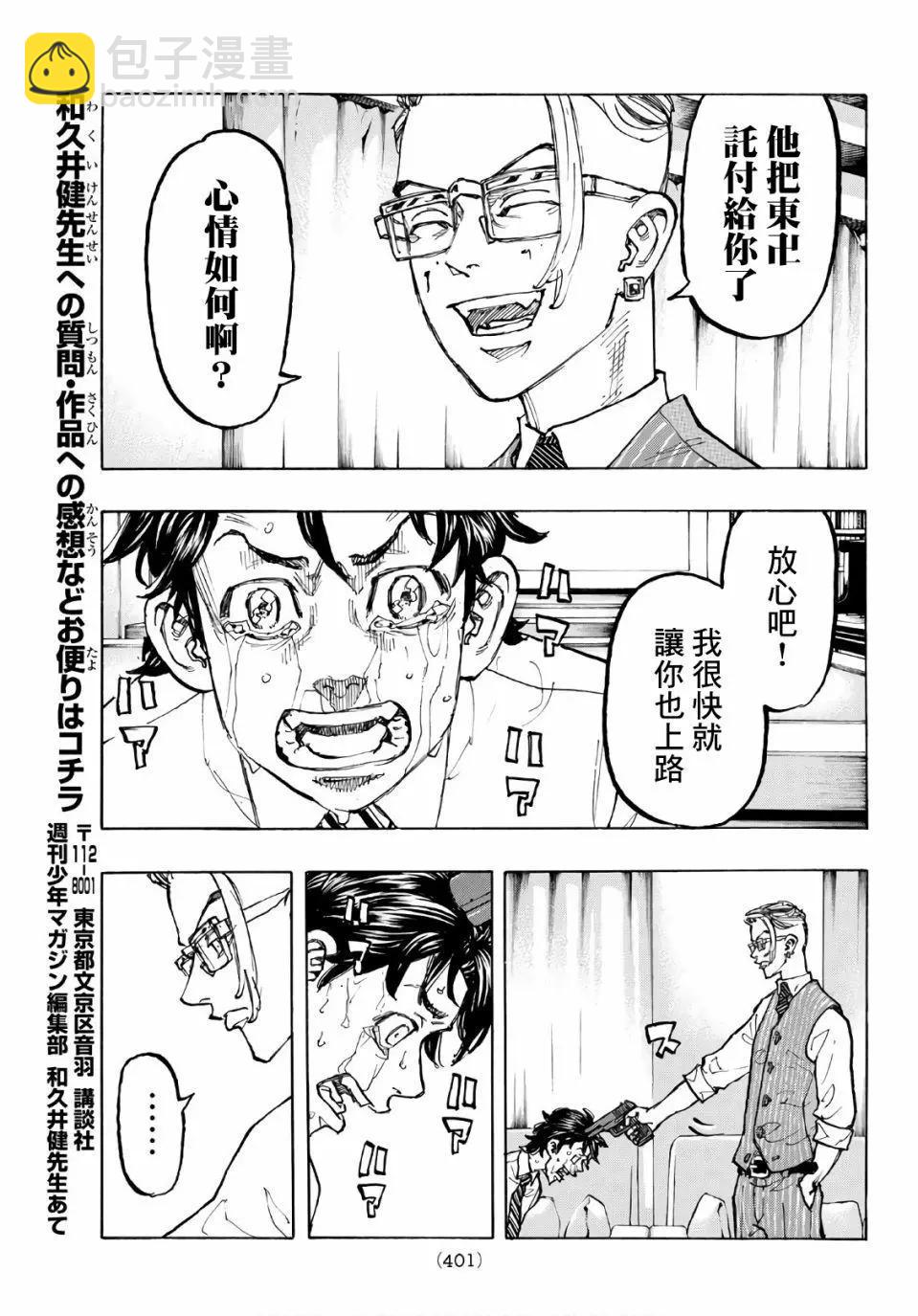 《东京卍复仇者》第73话 第16页