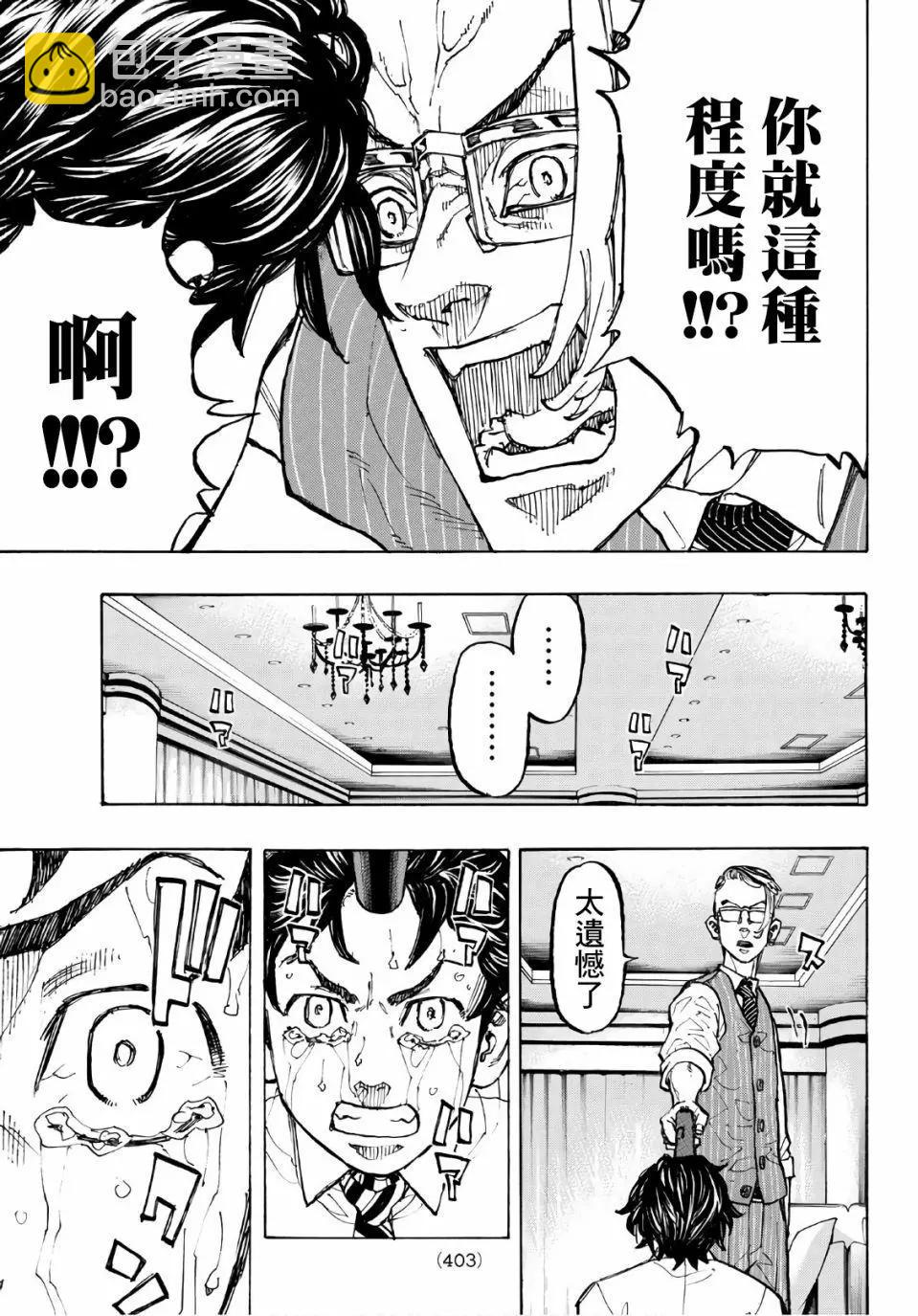 《东京卍复仇者》第73话 第18页