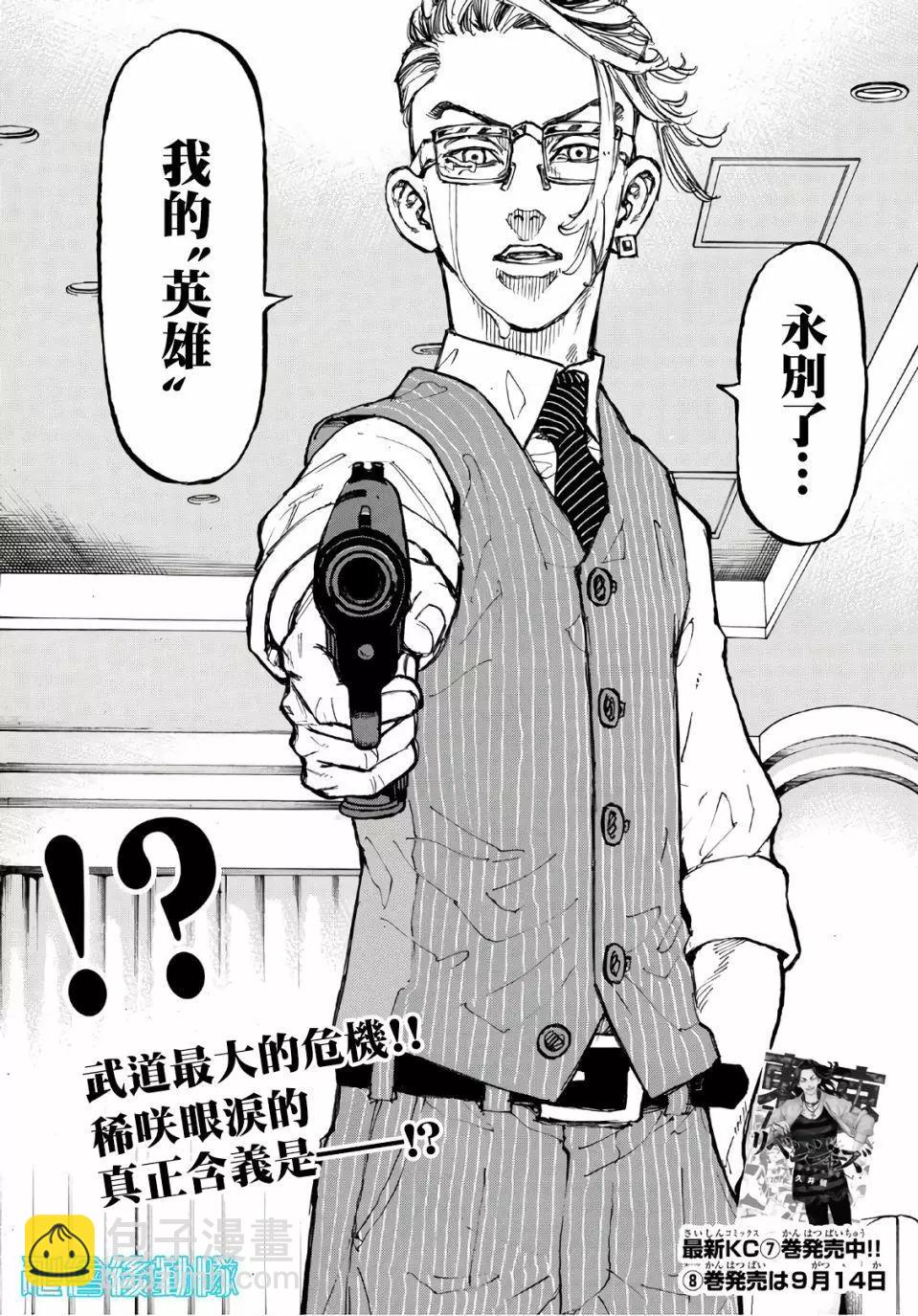 《东京卍复仇者》第73话 第19页