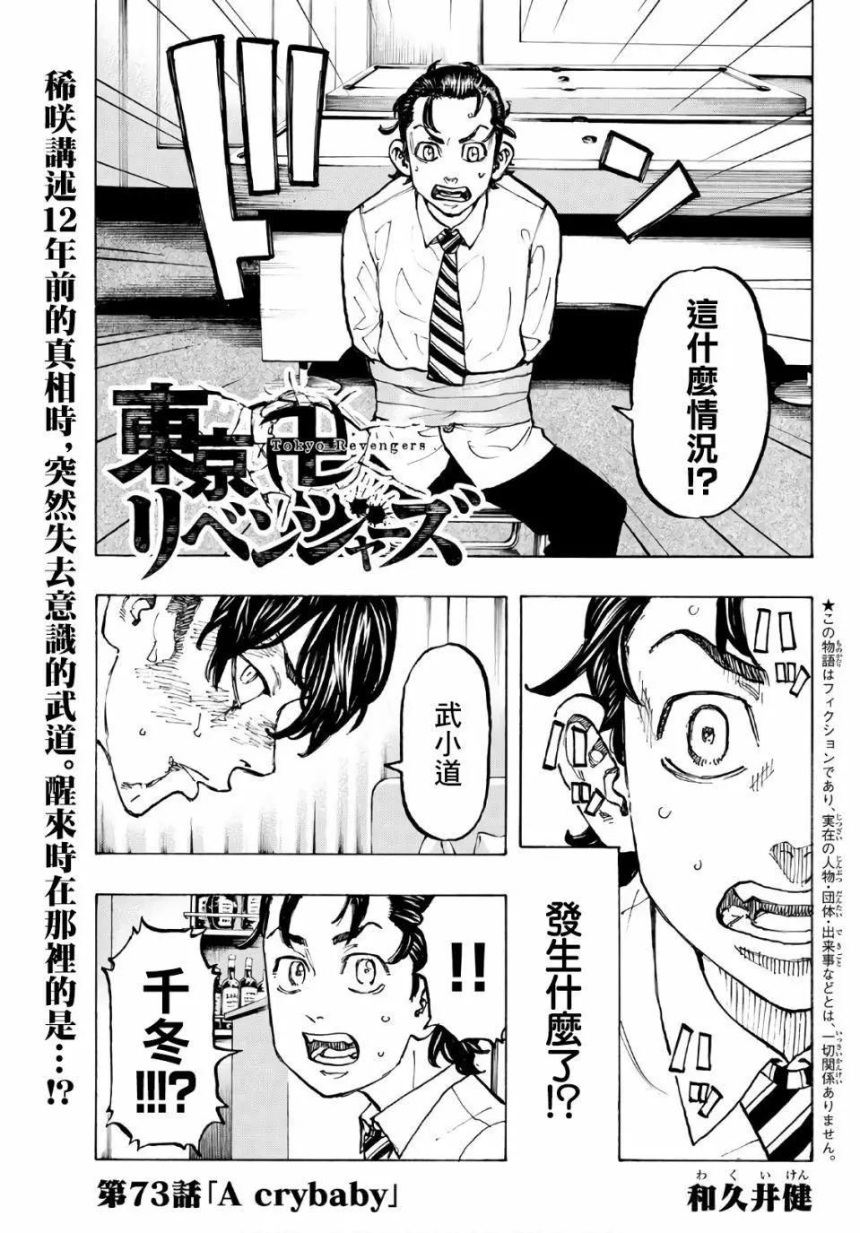 《东京卍复仇者》第73话 第1页