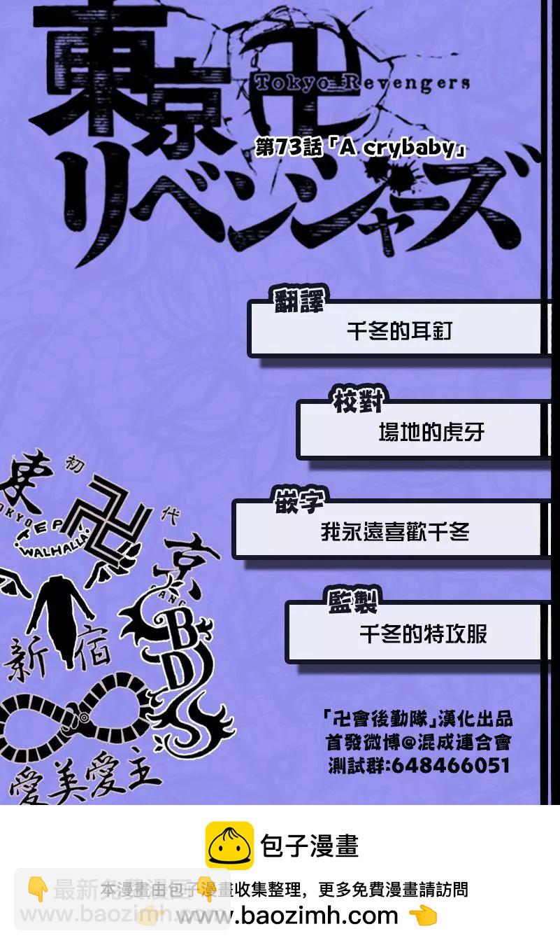 《东京卍复仇者》第73话 第20页