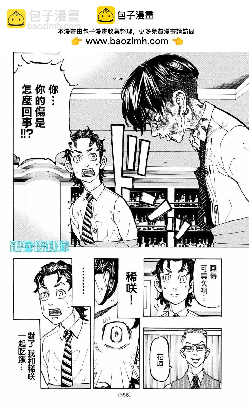 《东京卍复仇者》第73话 第2页