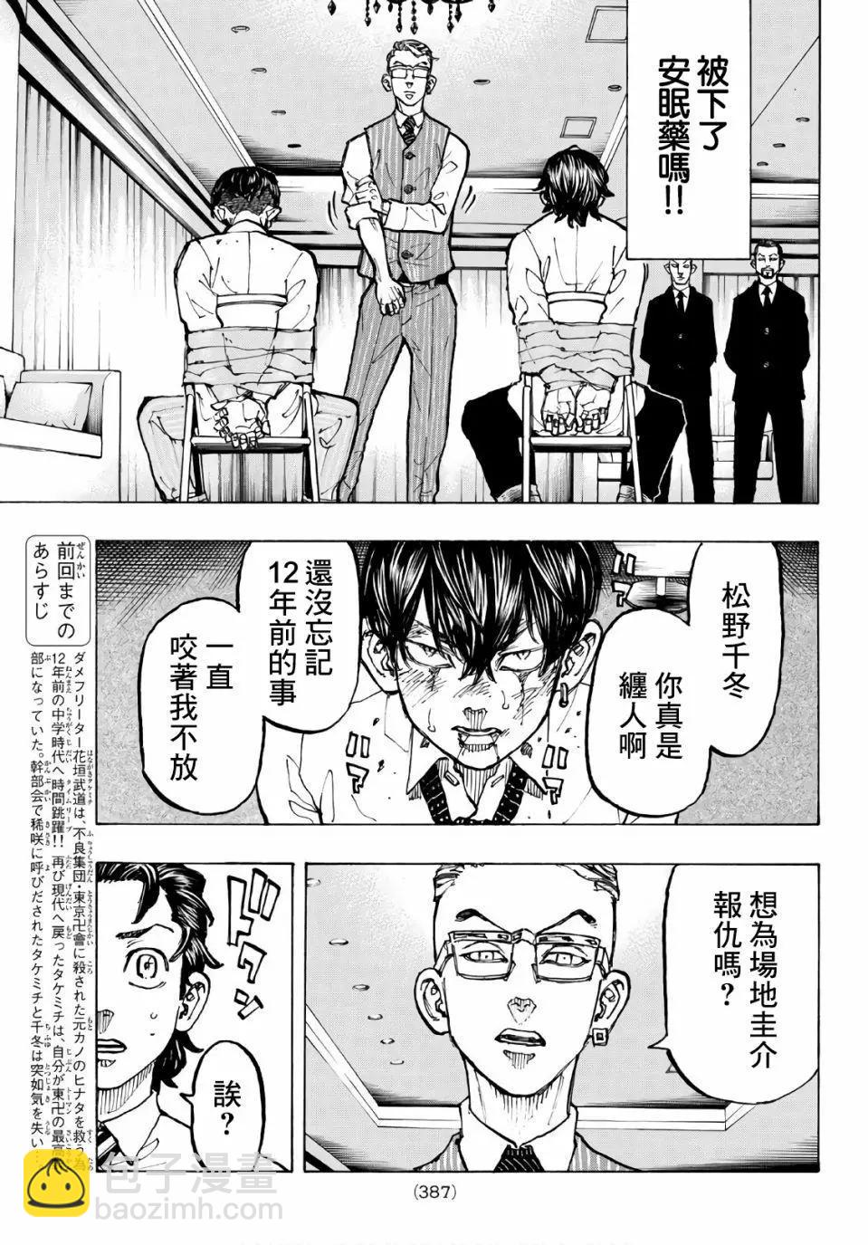 《东京卍复仇者》第73话 第3页