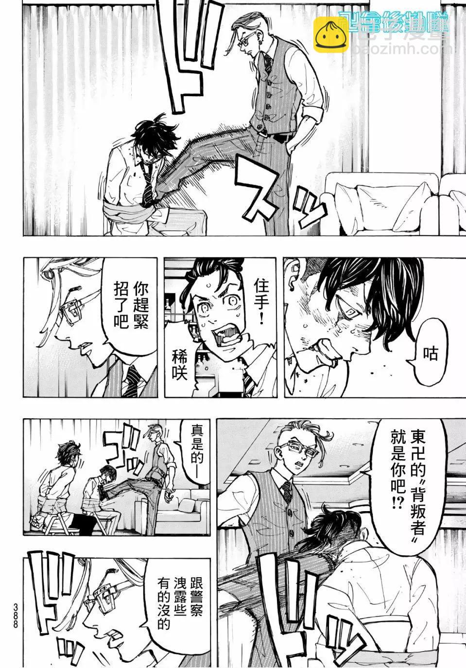 《东京卍复仇者》第73话 第4页