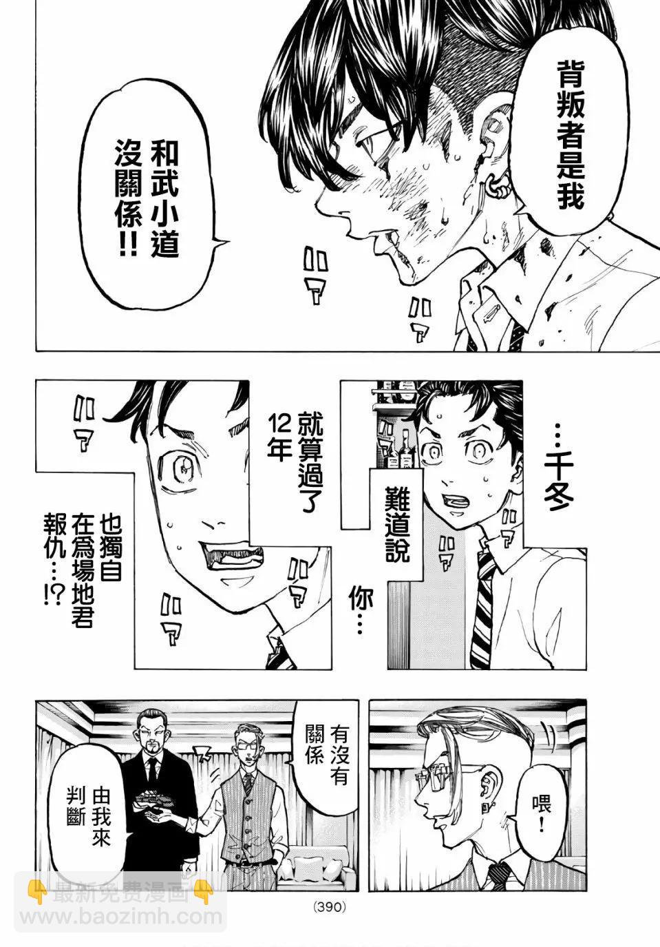 《东京卍复仇者》第73话 第6页