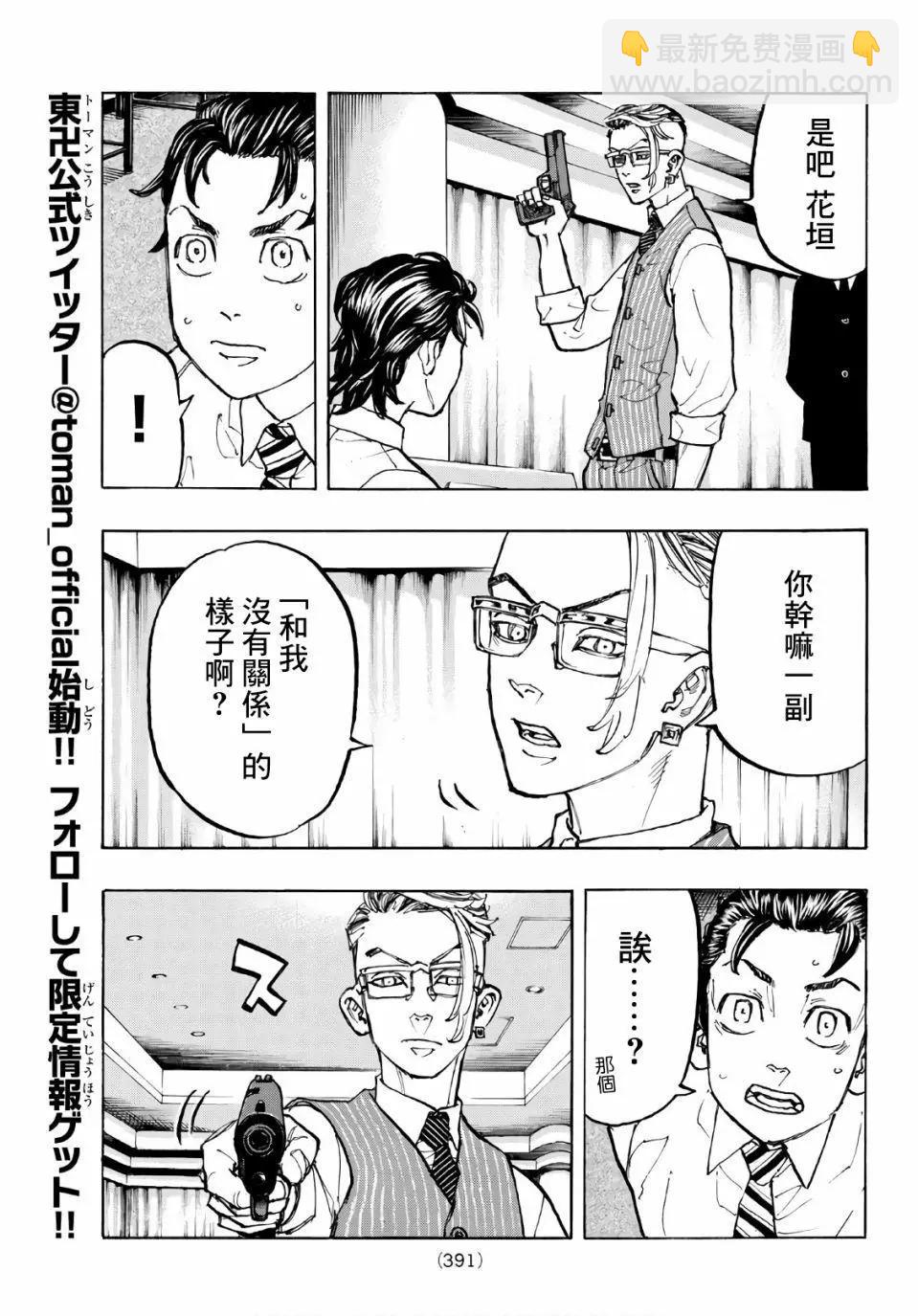 《东京卍复仇者》第73话 第7页