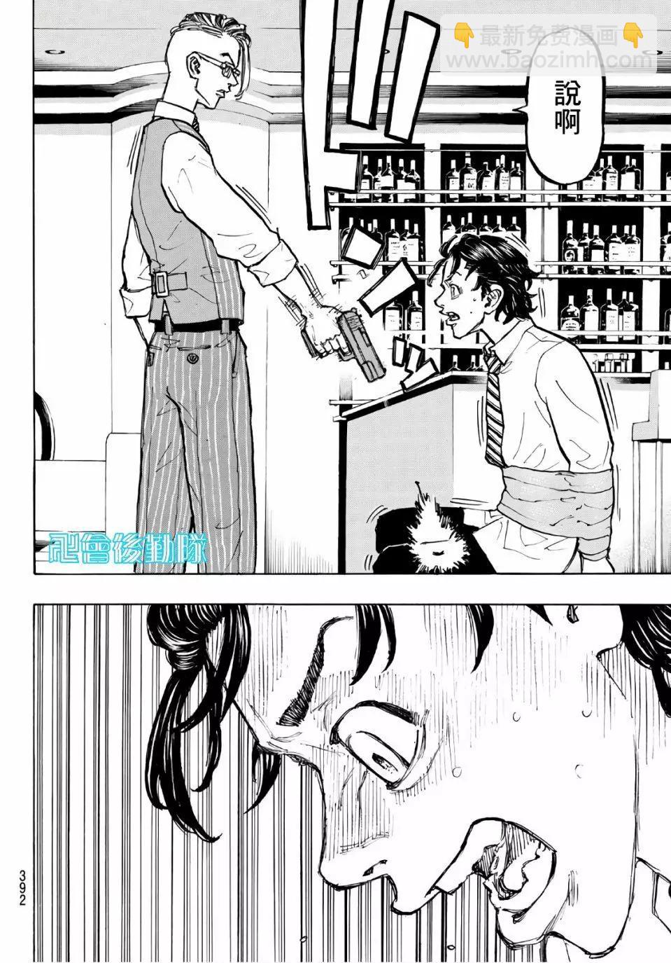 《东京卍复仇者》第73话 第8页
