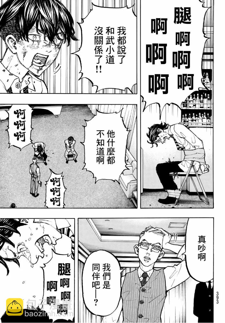 《东京卍复仇者》第73话 第9页
