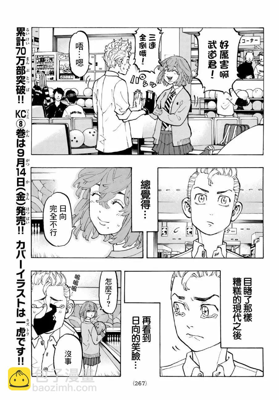 《东京卍复仇者》第77话 第11页