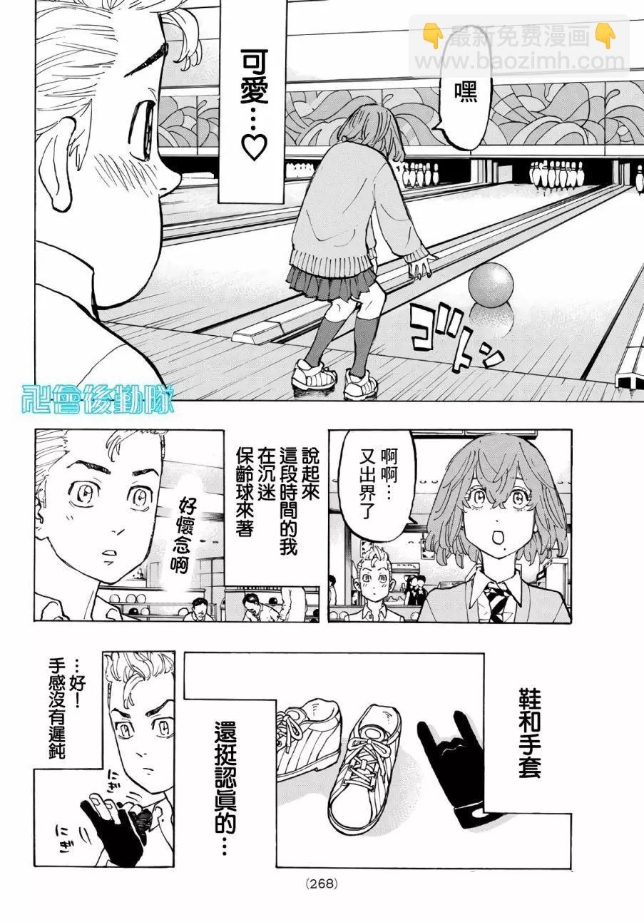 《东京卍复仇者》第77话 第12页