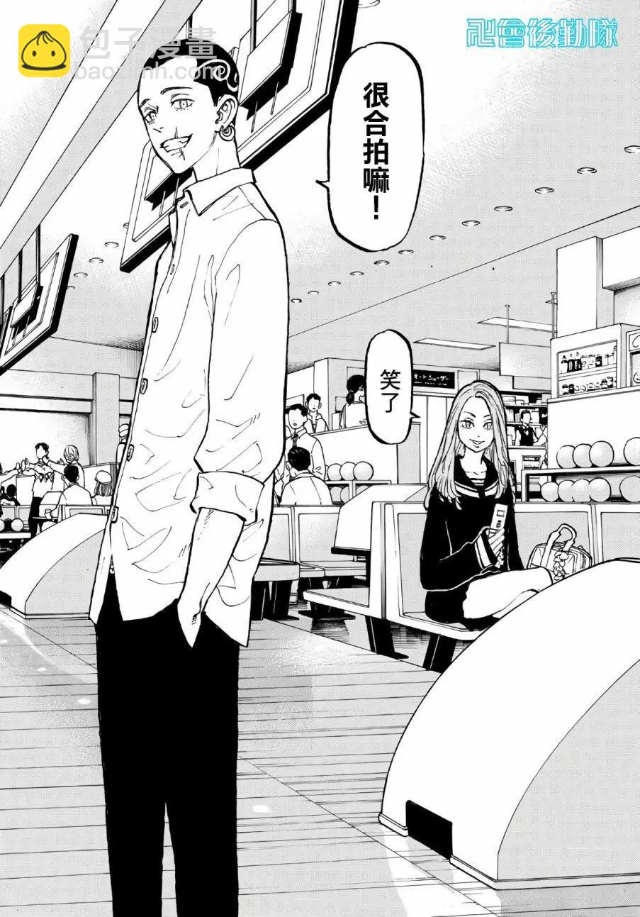 《东京卍复仇者》第77话 第15页