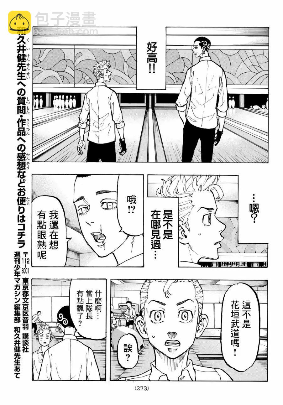 《东京卍复仇者》第77话 第16页