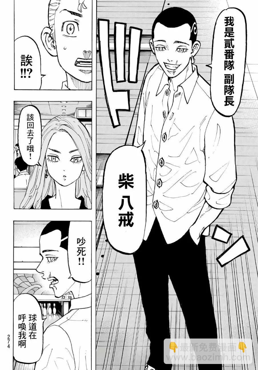 《东京卍复仇者》第77话 第17页
