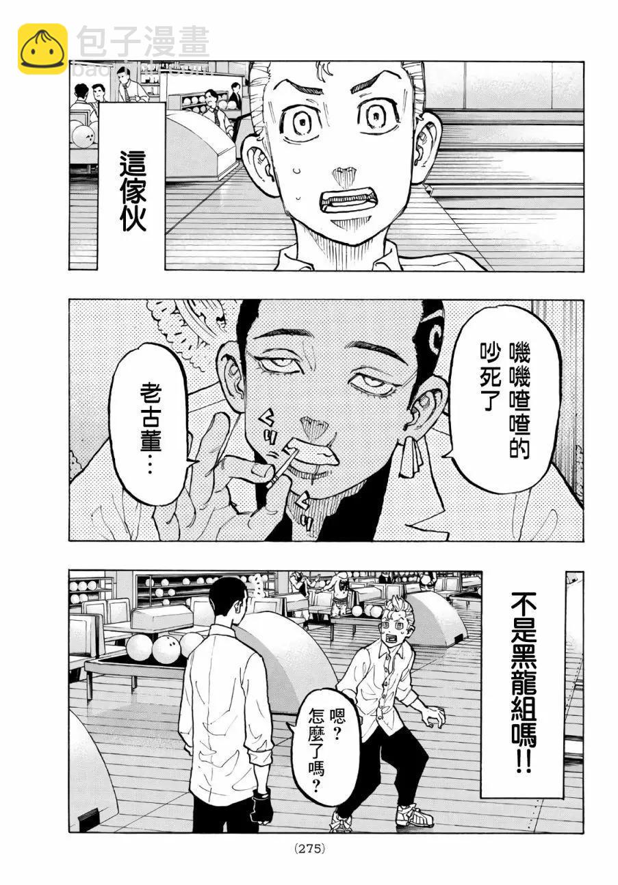 《东京卍复仇者》第77话 第18页