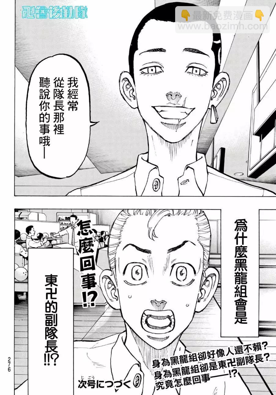 《东京卍复仇者》第77话 第19页