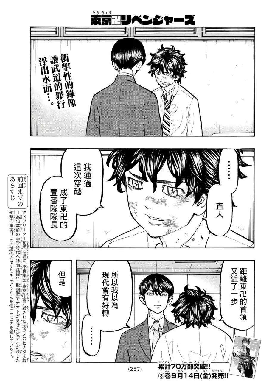 《东京卍复仇者》第77话 第1页